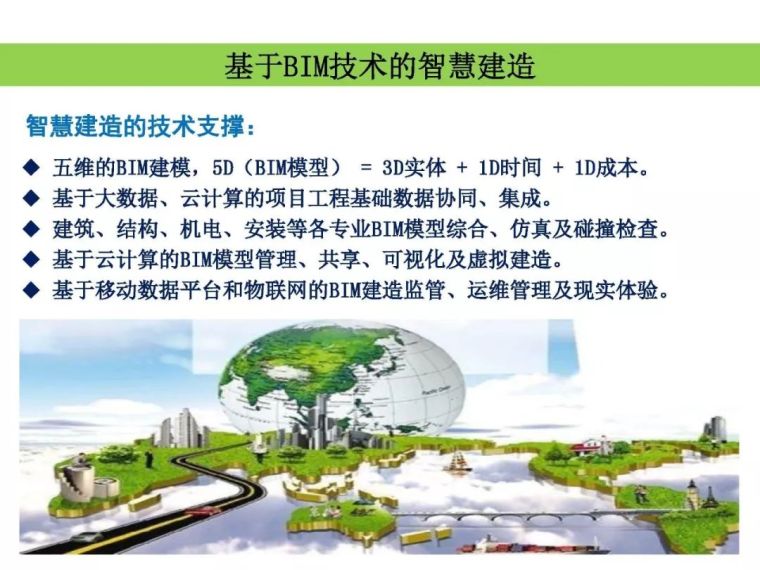 林树枝：工程总承包模式下的 BIM应用_22