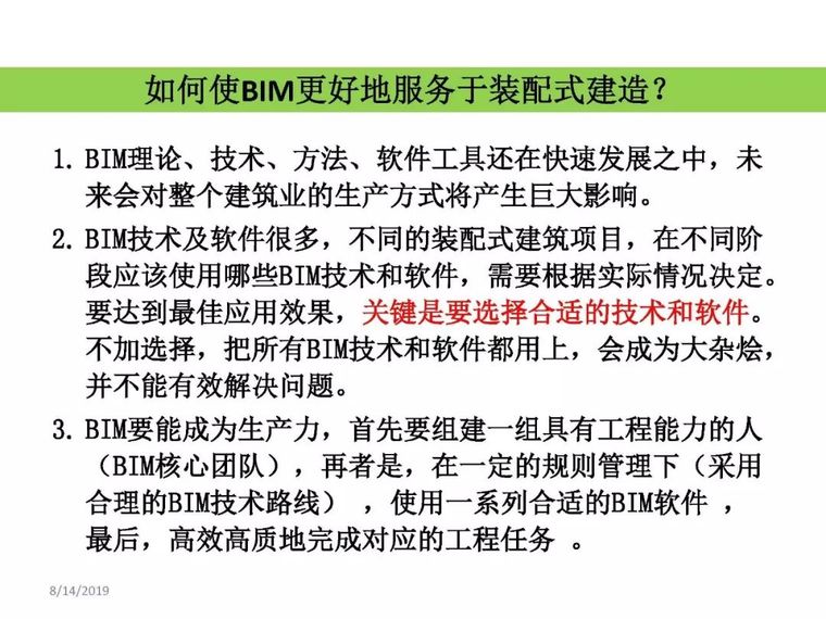 林树枝：工程总承包模式下的 BIM应用_28