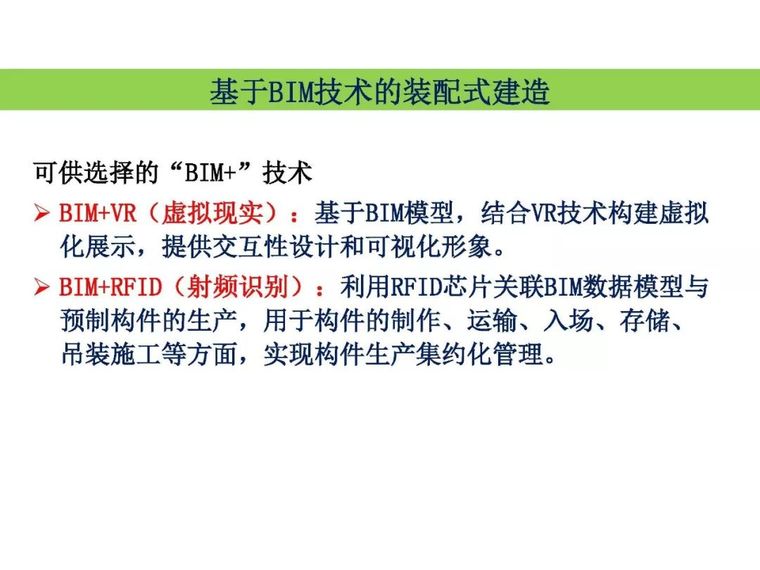 林树枝：工程总承包模式下的 BIM应用_47