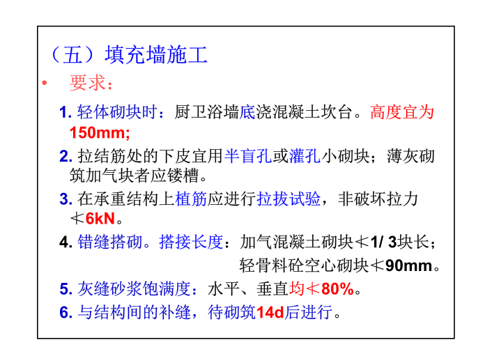 注册建筑师建筑施工知识点培训-填充墙施工