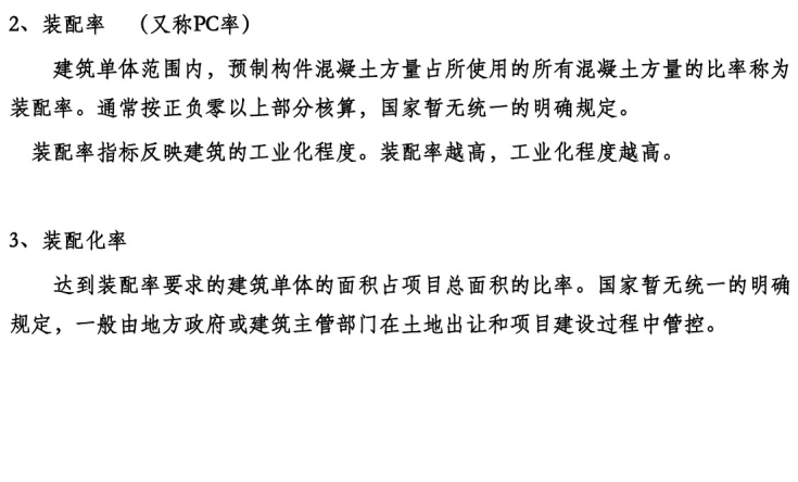 装配式住宅建筑介绍（PDF，89页）