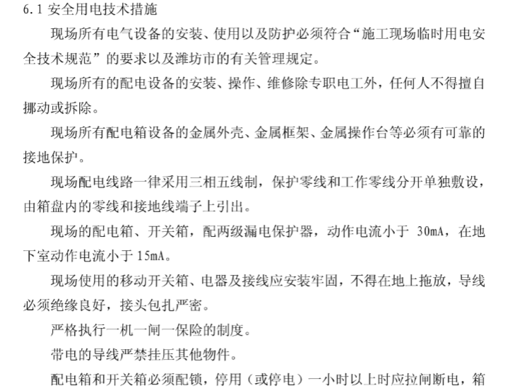 空调安装工程成本资料下载-多联机空调系统安装工程施工组织设计