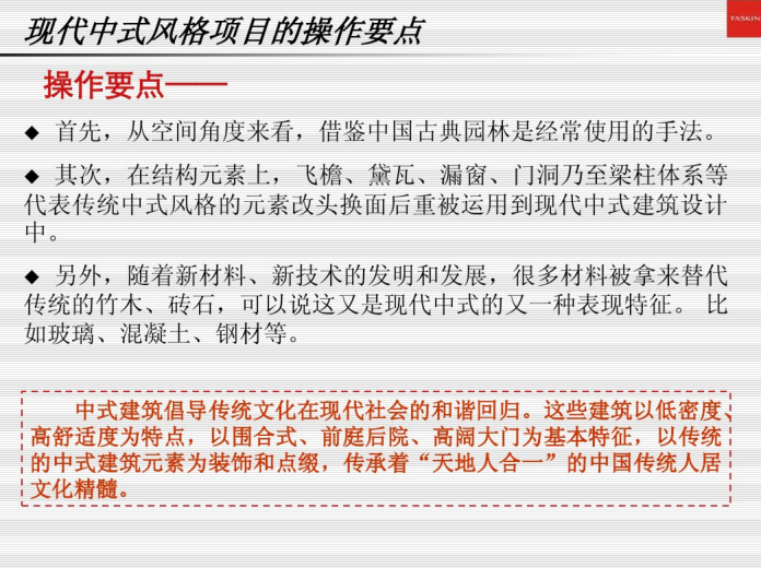 10种住宅建筑风格简析资料下载-住宅楼盘建筑风格研究（PDF，90页）