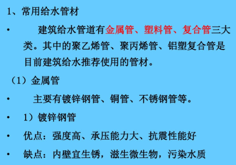 给排水设备工程师资料下载-给排水设备基础知识（68页）