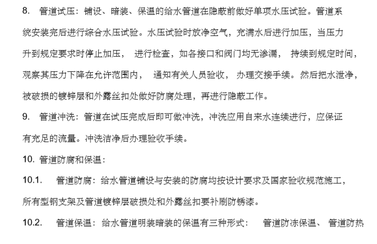 建筑给排水管道安装视频资料下载-建筑给排水及采暖施工方案