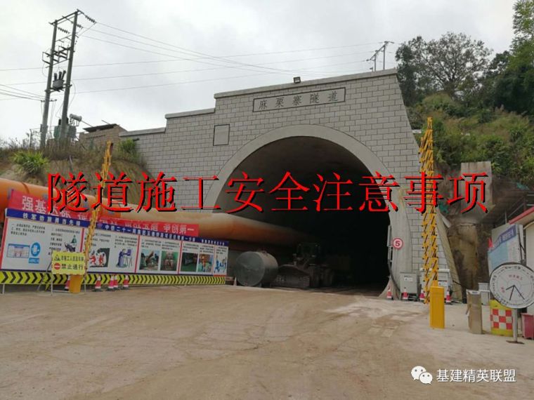 赶工期安全注意事项资料下载-隧道安全施工知多少？注意事项标记好！