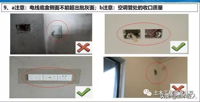 室内外抹灰工程检查注意事项，避免质量通病_9