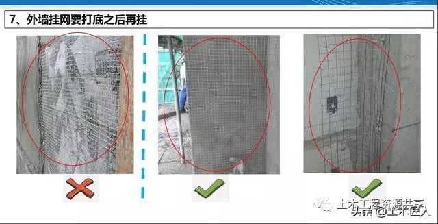 室内外抹灰工程检查注意事项，避免质量通病_7