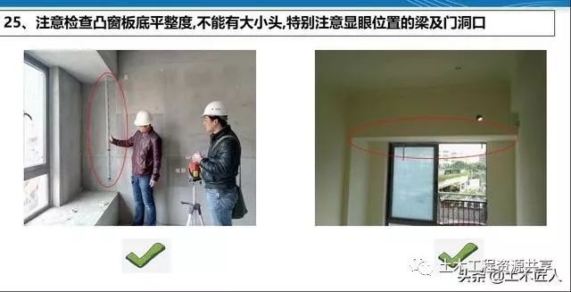 室内外抹灰工程检查注意事项，避免质量通病_25