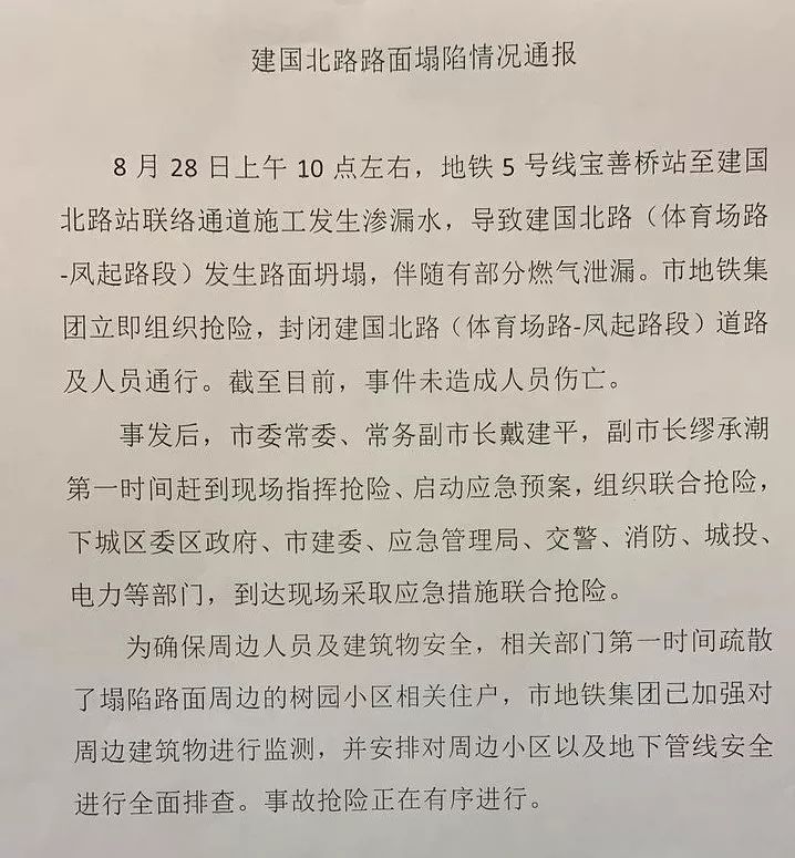 水稳施工旁站记录资料下载-2起事故、致2死2伤！地铁建设施工安全警报