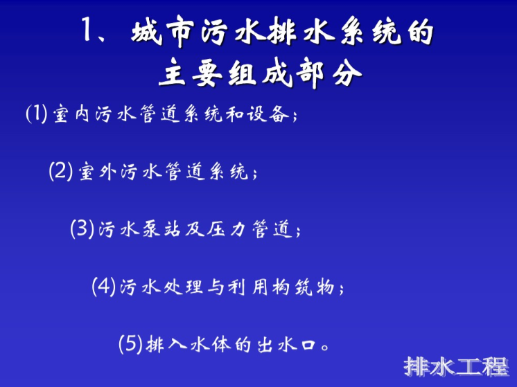 排水工程调查表资料下载-城市给水排水工程（148页详解）