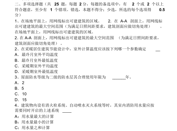 天津一级注册建筑师《设计场地》考试题-一级注册建筑师《设计场地》考试题4