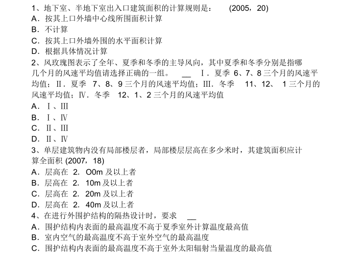 2020一级造价师考试题资料下载-天津一级注册建筑师《设计场地》考试题