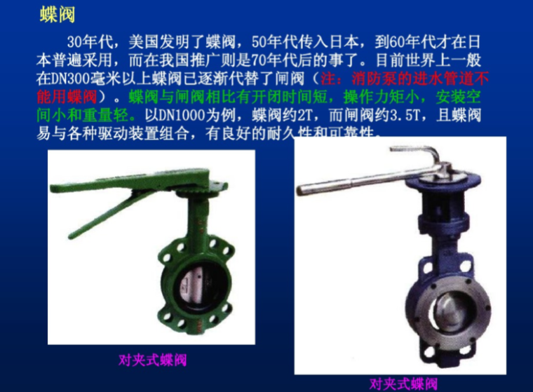 建筑给排水项目特点说明资料下载-给排水常用阀门及使用说明