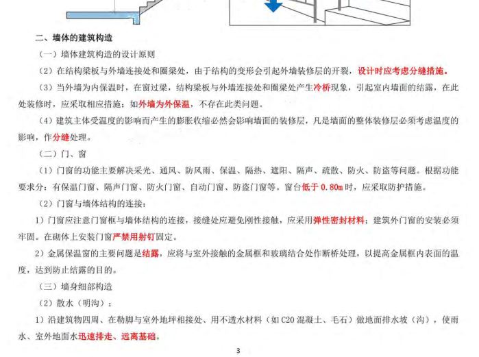 一级建造师建筑师资料下载-2018一级建造师建筑实务案例学霸笔记