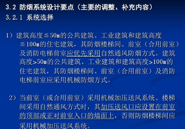 一级消防工程师报考专业限制资料下载-消防技术标准巡讲(暖通专业)