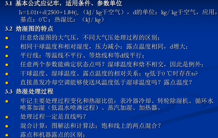 初级消防工程师试题资料下载-暖通空调注册工程师考试讲解空调部分