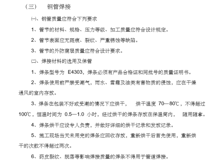 供水管道管道施工组织设计资料下载-供水管道工程施工组织设计