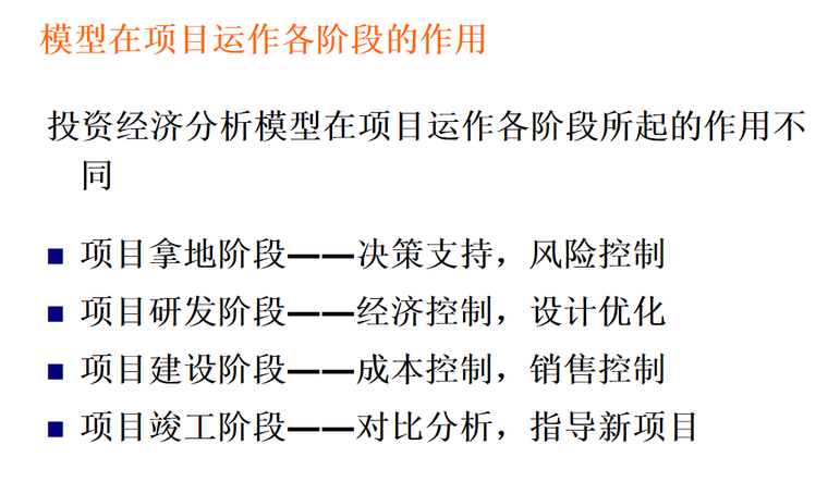 成本管理控制与招投标、合同管理精讲-内容节选5