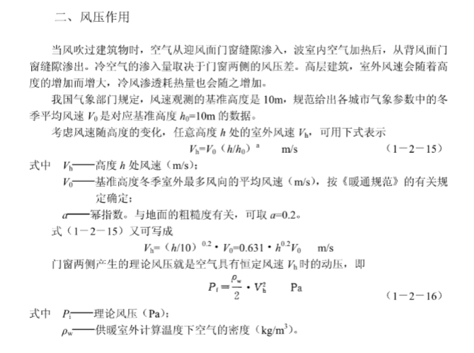 煤矿防灭火注浆系统资料下载-暖通室内供暖系统设计详解（147页）