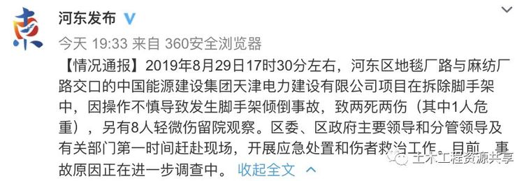 扣件式外脚手架事故案例资料下载-突发！天津发生脚手架倾倒事故致2死10伤！