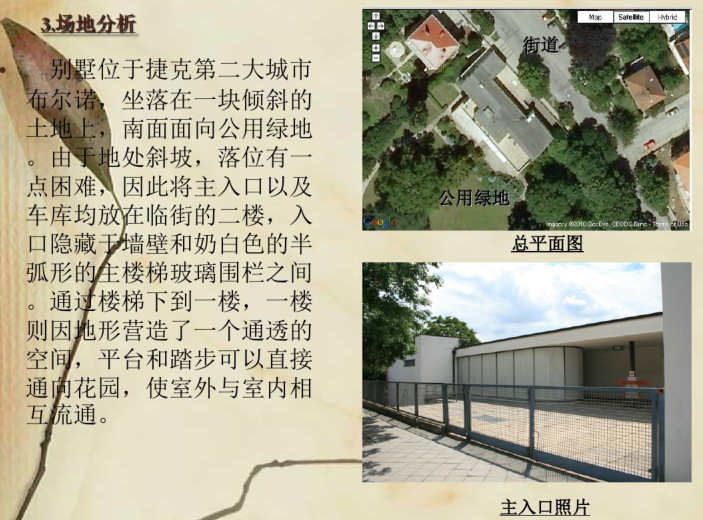 著名体育建筑案例资料下载-十个著名别墅案例分析（PDF，140页）