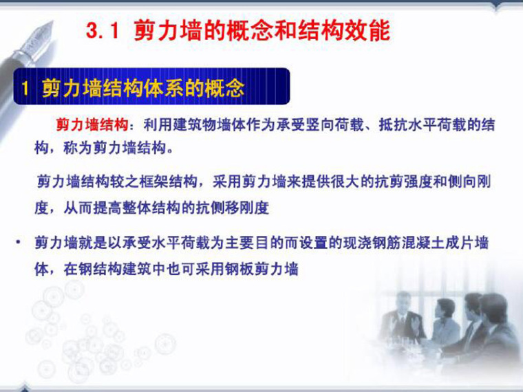 剪力墙结构体系案例资料下载-剪力墙结构体系（PDF,共64页）