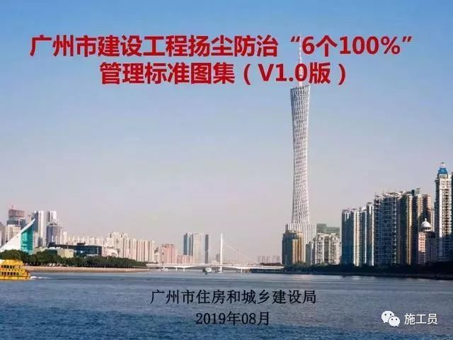 建筑室外工程标准图集资料下载-建设工程扬尘防治“6个100%”管理标准图集