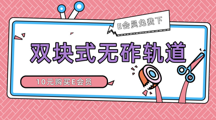 吉林省技术资料资料下载-49篇双块式无砟轨道施工技术资料合集