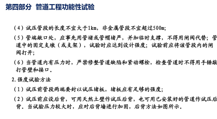 市政道路雨、污水管道工程施工技术（名企）-强度试验方法