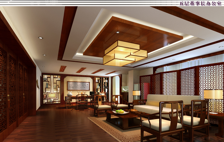 [苏州]澳华集团中式办公楼施工图+效果图-五层董事长办公室副本