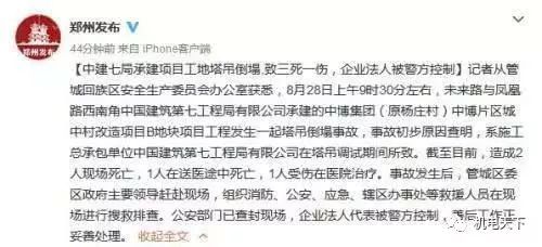 塔吊安装垂直度控制措施资料下载-突发！河南郑州一工地塔吊倒塌！