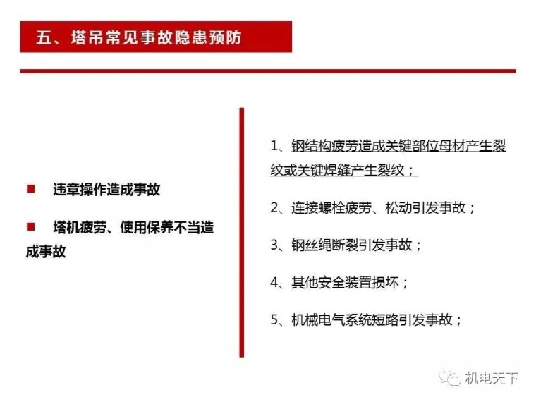 突发！河南郑州一工地塔吊倒塌！_73