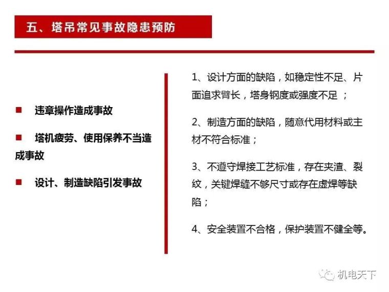 突发！河南郑州一工地塔吊倒塌！_79