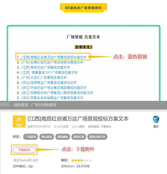 广场景观设计|要点全览（附60套优质资料）-如何下载资料3