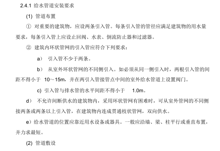 供配电照明毕业设计资料下载-建筑给排水毕业设计说明书和计算书（高校）