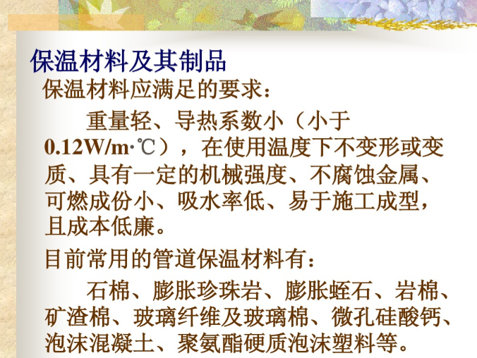 机电管线敷设资料下载-供热管线的敷设和构造