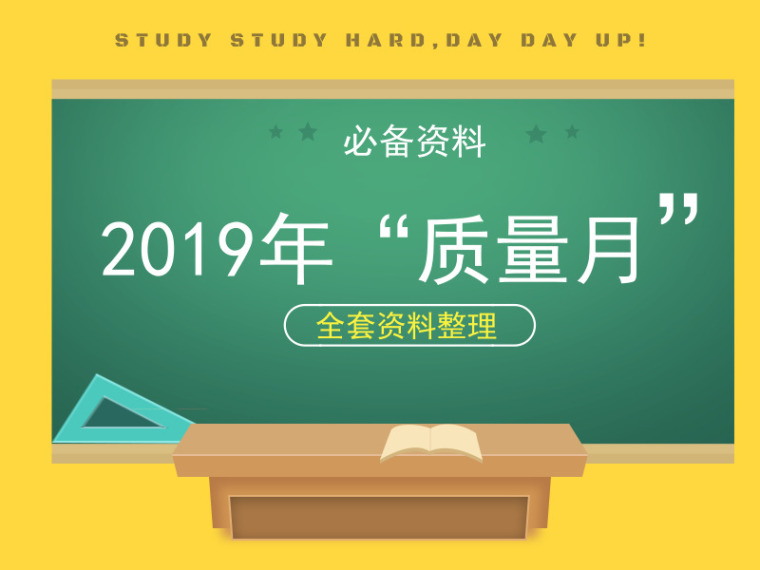 质量月活动方案总结资料下载-2019质量月活动总结必备合集资料（共37套）