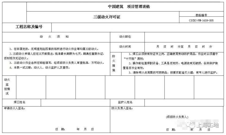 上海即将迎来9月大检查！看完这套安全管理_31