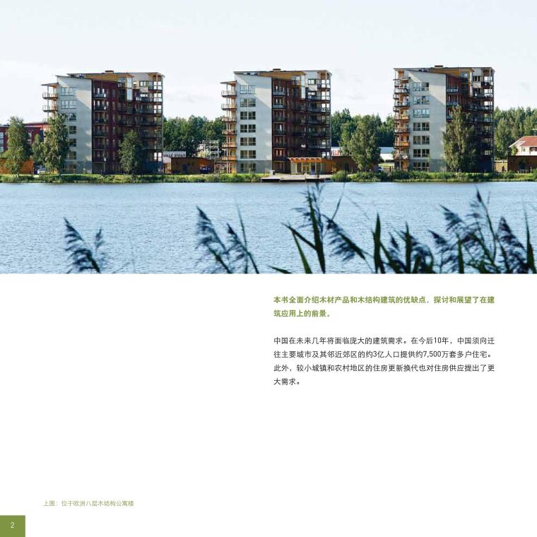美国可持续现代住宅资料下载-现代木结构建筑在中国-可持续发展战略