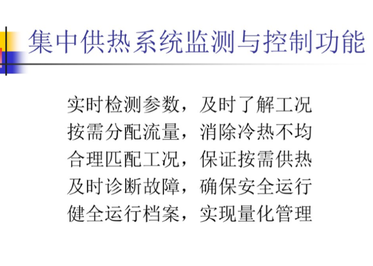 通信开关电源系统资料下载-采暖与通风系统调节与控制（53页）