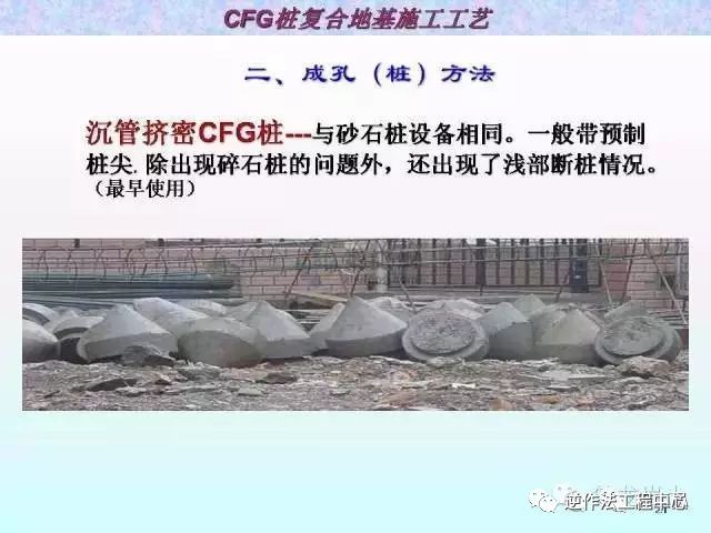 粘土地基加固处理，振冲法、碎石桩、CFG桩_21