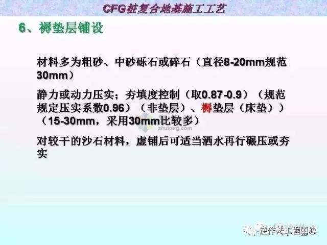 粘土地基加固处理，振冲法、碎石桩、CFG桩_29