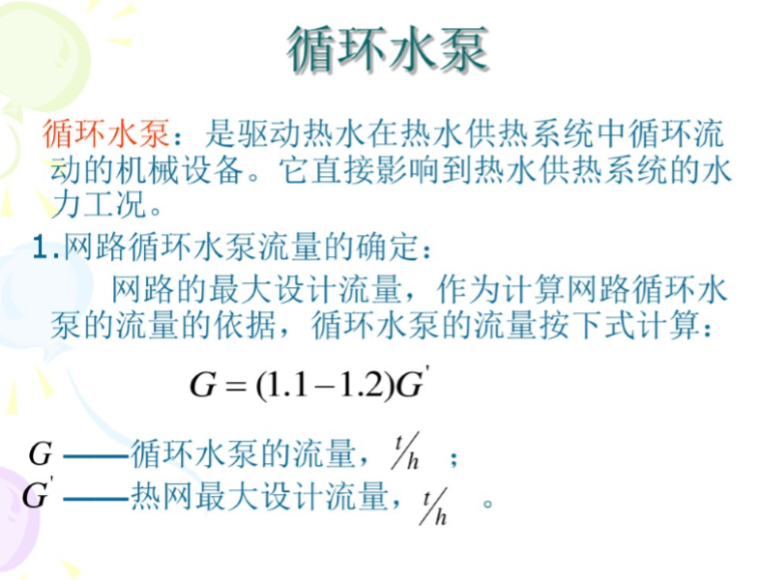 换热站中主要设备简介-循环水泵