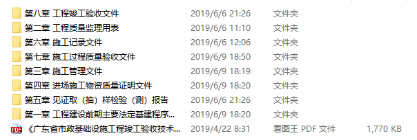 广东市政基础设施竣工验收资料下载-广东省市政基础设施工程竣工验收统一用表