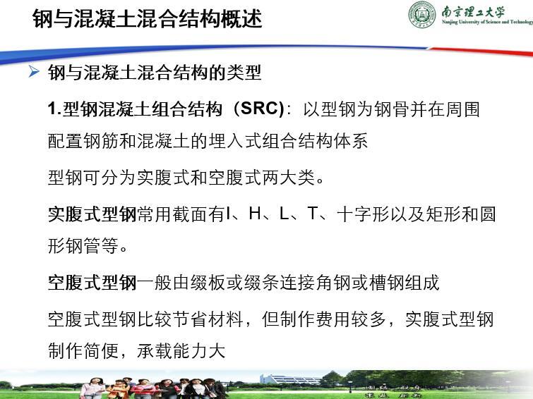 钢筋施工管控措施资料下载-型钢混凝土框架钢筋混凝土筒体混合结构