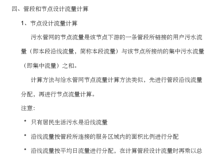 给排水管道节点做法资料下载-给排水管道设计任务书