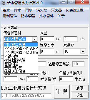 神机妙算水利软件资料下载-分享淘宝购买的强大给排水管道水利计算软件