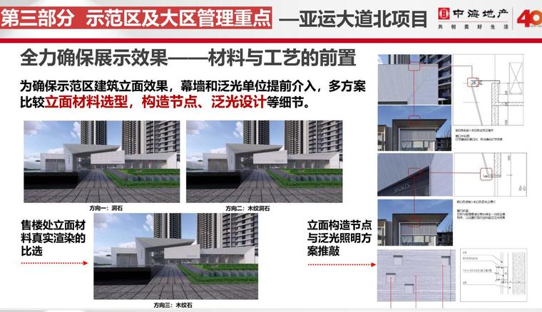 项目总监设计应知应会培训讲义（PDF+57页）-项目总监设计应知应会培训 (5)