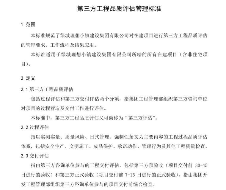 绿城地库设计标准资料下载-绿城小镇标准化管理标准（PDF+160页）